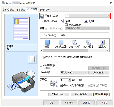 キヤノン：インクジェット マニュアル｜TR9530 series｜用紙サイズと ...
